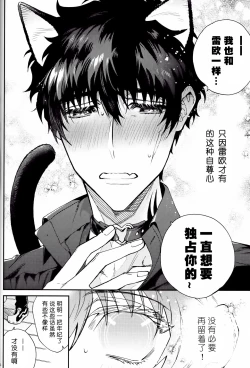 Page 8 of Sugar cat|小甜猫