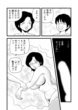Page 20 of Goukaku Iwai wa Mama no Karada