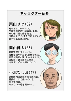 Page 2 of Gesu Mama Futei Nikki