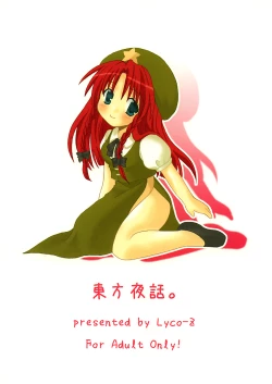 Page 18 of Touhou Yawa.