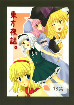 (SC27) [Lyco-Z (Raikouji Aya)] Touhou Yawa. (Touhou Project)