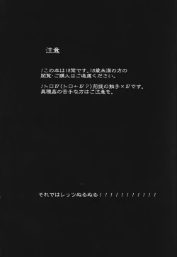 Page 2 of Ryojoku no shukufuku