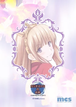 Page 19 of Cagliostro no Oshiri | Cagliostro's Butt