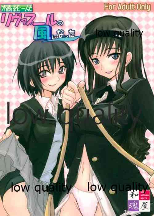 Download 橘純一はリヴァプールの風になった