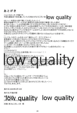 Page 25 of 七咲とやくそく