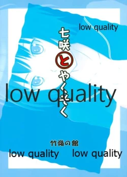 Page 26 of 七咲とやくそく