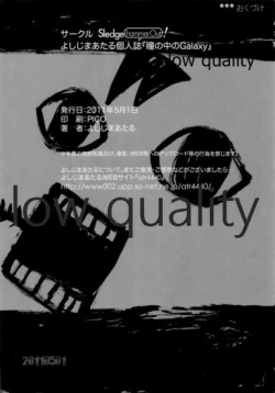 Page 9 of Hitomi no Naka no Galaxy