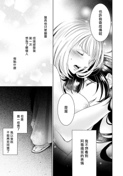 Page 92 of hentai ikemen yūrei ni maiban osowa rete imasu. | 每晚被變態帥哥幽靈襲擊1-5