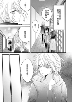 Page 12 of Kimi no te de kawaiku naritai!| 想要通过你的双手变得可爱！～和无性别男子的H伪装恋爱～: 1-3