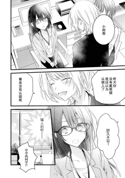 Page 17 of Kimi no te de kawaiku naritai!| 想要通过你的双手变得可爱！～和无性别男子的H伪装恋爱～: 1-3