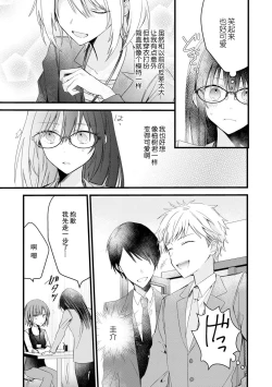 Page 20 of Kimi no te de kawaiku naritai!| 想要通过你的双手变得可爱！～和无性别男子的H伪装恋爱～: 1-3