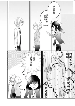 Page 25 of Kimi no te de kawaiku naritai!| 想要通过你的双手变得可爱！～和无性别男子的H伪装恋爱～: 1-3