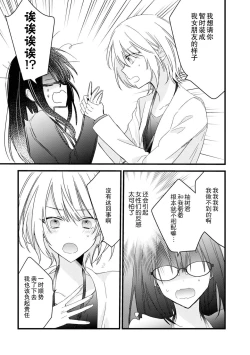 Page 30 of Kimi no te de kawaiku naritai!| 想要通过你的双手变得可爱！～和无性别男子的H伪装恋爱～: 1-3