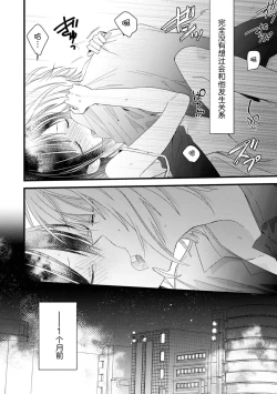 Page 3 of Kimi no te de kawaiku naritai!| 想要通过你的双手变得可爱！～和无性别男子的H伪装恋爱～: 1-3