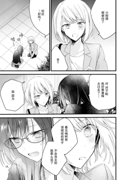 Page 46 of Kimi no te de kawaiku naritai!| 想要通过你的双手变得可爱！～和无性别男子的H伪装恋爱～: 1-3