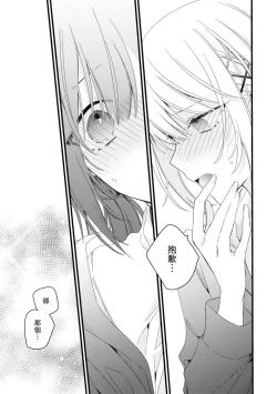 Page 66 of Kimi no te de kawaiku naritai!| 想要通过你的双手变得可爱！～和无性别男子的H伪装恋爱～: 1-3