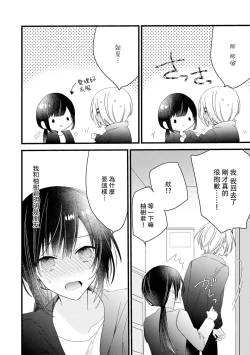 Page 67 of Kimi no te de kawaiku naritai!| 想要通过你的双手变得可爱！～和无性别男子的H伪装恋爱～: 1-3