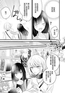Page 76 of Kimi no te de kawaiku naritai!| 想要通过你的双手变得可爱！～和无性别男子的H伪装恋爱～: 1-3