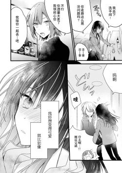 Page 9 of Kimi no te de kawaiku naritai!| 想要通过你的双手变得可爱！～和无性别男子的H伪装恋爱～: 1-3