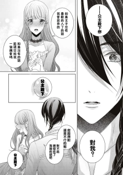 Page 12 of ken to mahō no ren'ai kōbō-sen | 剑与魔法的恋爱攻防战