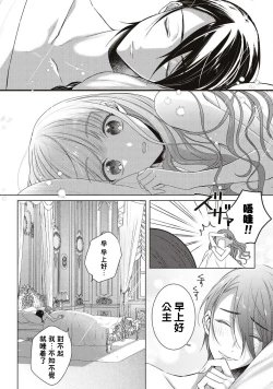 Page 23 of ken to mahō no ren'ai kōbō-sen | 剑与魔法的恋爱攻防战