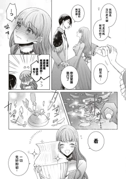 Page 4 of ken to mahō no ren'ai kōbō-sen | 剑与魔法的恋爱攻防战