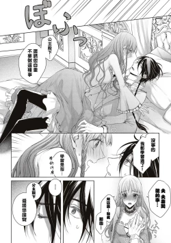 Page 9 of ken to mahō no ren'ai kōbō-sen | 剑与魔法的恋爱攻防战