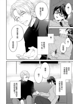 Page 26 of naitemo zettai, yamete yan nē ~ erīto danshi no dekiai kōryaku 1 | 即使哭了、也絕對不會停下來～精英男子的溺愛攻略～ 1