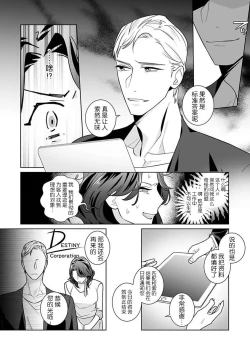 Page 6 of dekiai riron matchipāsento no hontōni kimochi no ī sekkusu | 溺爱理论 匹配度高达96%的身心契合 1