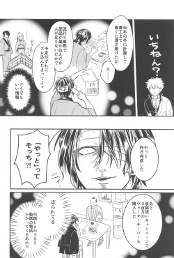 Page 11 of INISHIE no Kimi ni Dakaretai