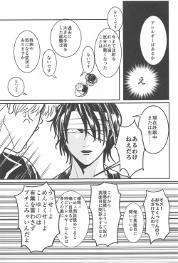 Page 18 of INISHIE no Kimi ni Dakaretai