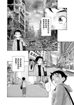 Page 4 of 世界の終わりの初めのつづき中文翻譯