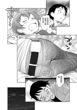 Page 8 of 世界の終わりの初めのつづき中文翻譯