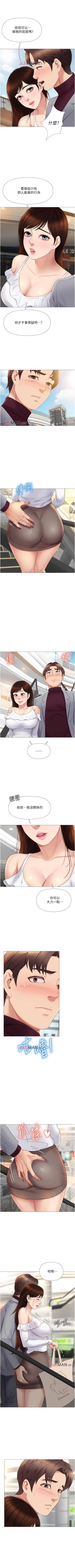 Page 142 of 【周一连载】女儿闺蜜都归ME（作者：推亮&色皮林） 第1~34话