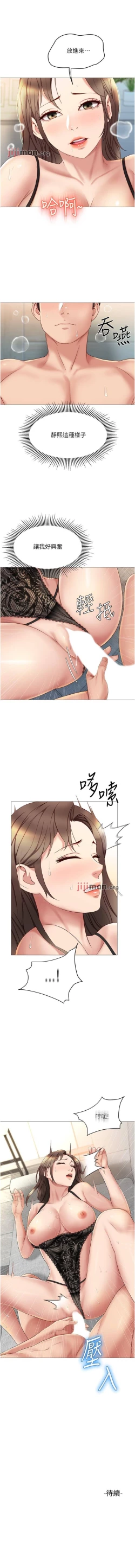 Page 199 of 【周一连载】女儿闺蜜都归ME（作者：推亮&色皮林） 第1~34话