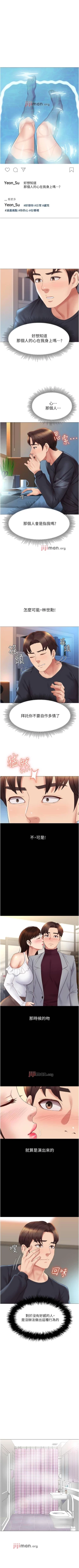 Page 206 of 【周一连载】女儿闺蜜都归ME（作者：推亮&色皮林） 第1~34话