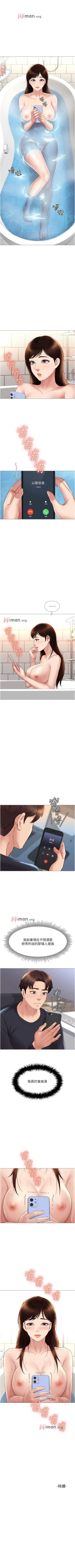 Page 207 of 【周一连载】女儿闺蜜都归ME（作者：推亮&色皮林） 第1~34话