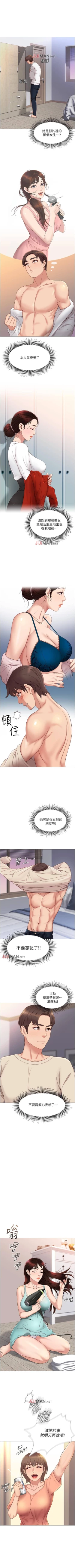 Page 20 of 【周一连载】女儿闺蜜都归ME（作者：推亮&色皮林） 第1~34话