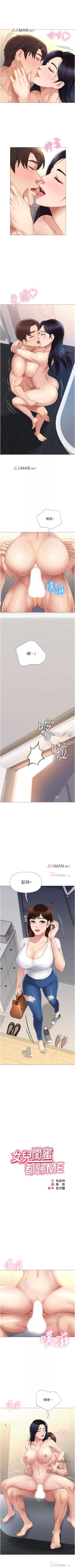 Page 70 of 【周一连载】女儿闺蜜都归ME（作者：推亮&色皮林） 第1~34话