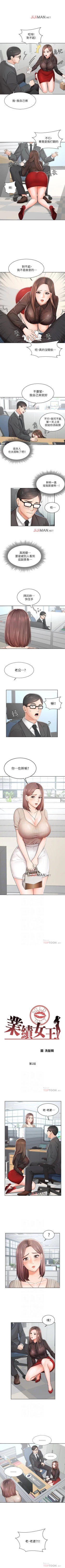 Page 13 of 【周一连载】业绩女王（作者：洗髮精&耀安） 第1~38话