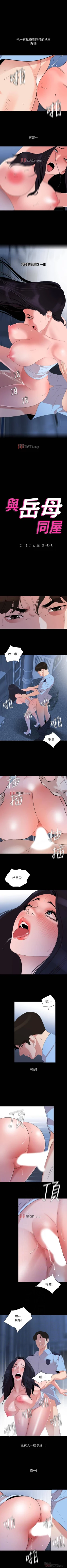 Page 193 of 【周一连载】与岳母同屋（作者: 橘皮&黑嘿嘿） 第1~49话