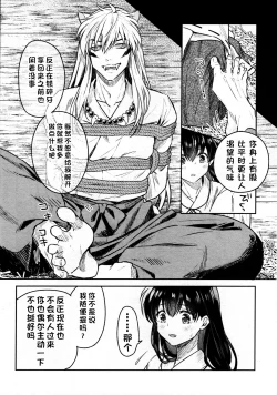 Page 11 of Sengoku Makurazoushi Inu Kago Kinbaku Hen | 战国枕草子犬薇 紧缚篇