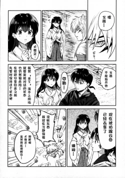 Page 5 of Sengoku Makurazoushi Inu Kago Kinbaku Hen | 战国枕草子犬薇 紧缚篇