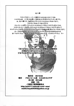 Page 14 of Sarugetchu to Champion no Loli Manga no Hon