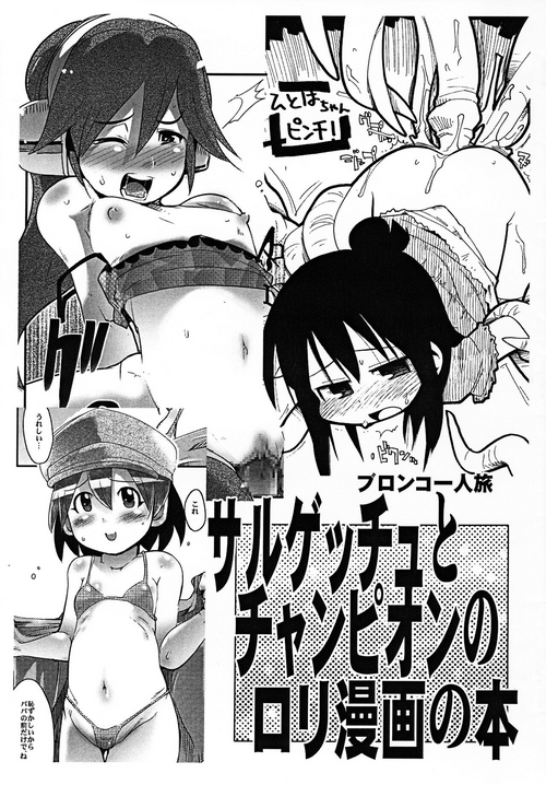 Download Sarugetchu to Champion no Loli Manga no Hon