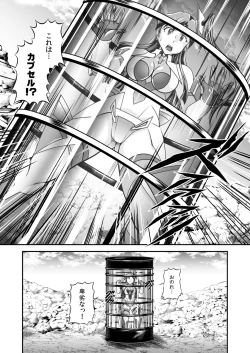 Page 48 of Senki Zenmetsu R EP 1: Kaza〇 Tsubasa