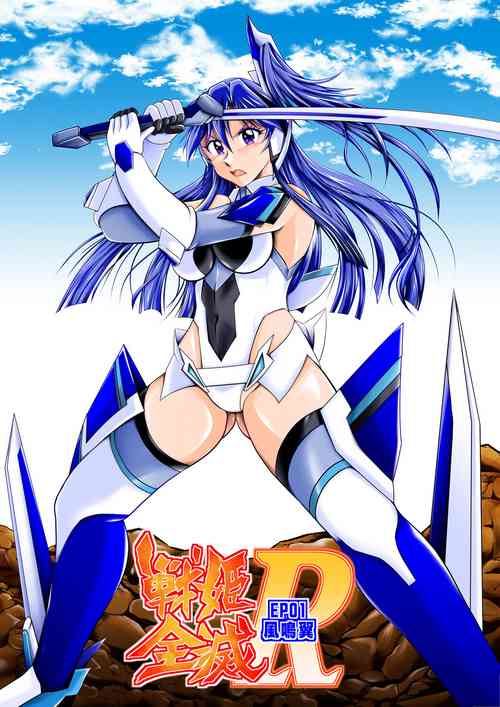 Download Senki Zenmetsu R EP 1: Kaza〇 Tsubasa