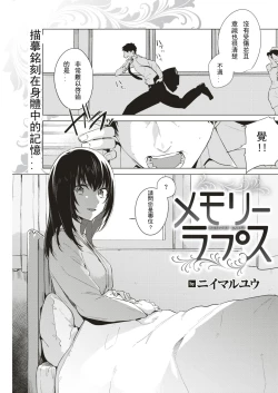 Page 1 of メモリーラプス