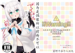 Page 1 of Idol da kara Mae wa Dame! | 因为是偶像所以前面不可以