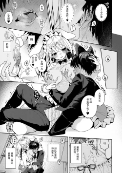 Page 118 of Ore dake ni Koakuma na Doukyuusei